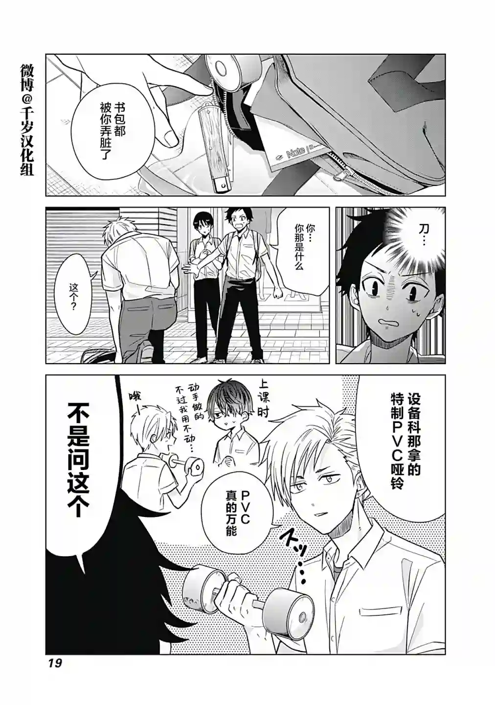 只野工业高校日常第37话