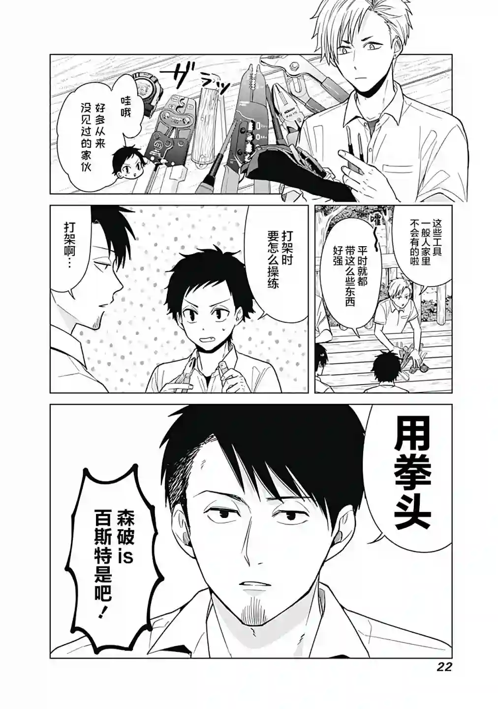 只野工业高校日常第37话