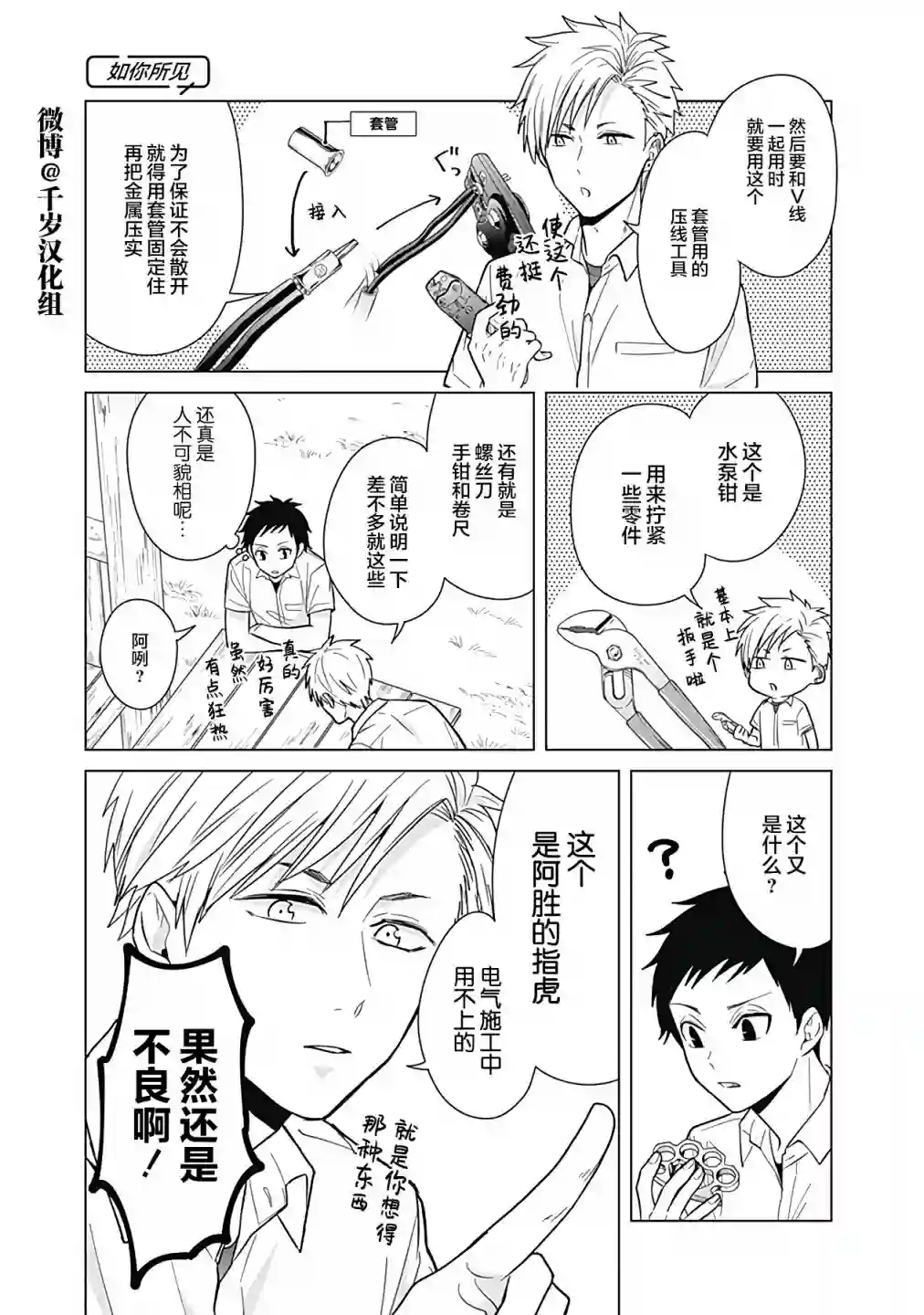 只野工业高校日常第37话