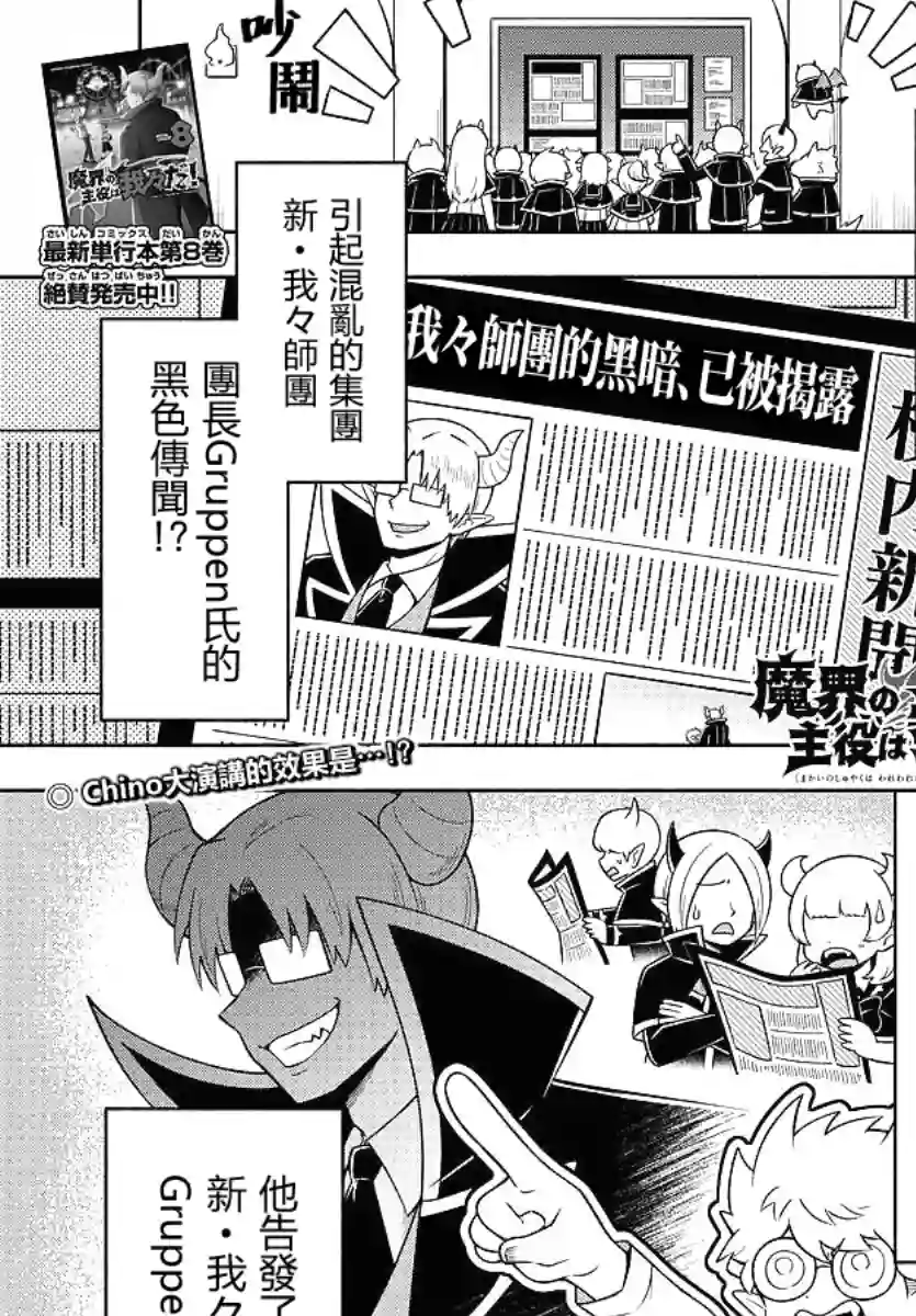 魔界的主角是我们！第99话