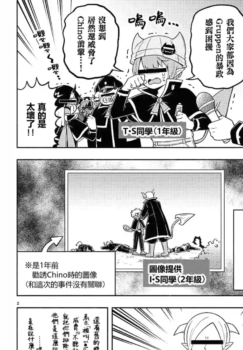 魔界的主角是我们！第99话