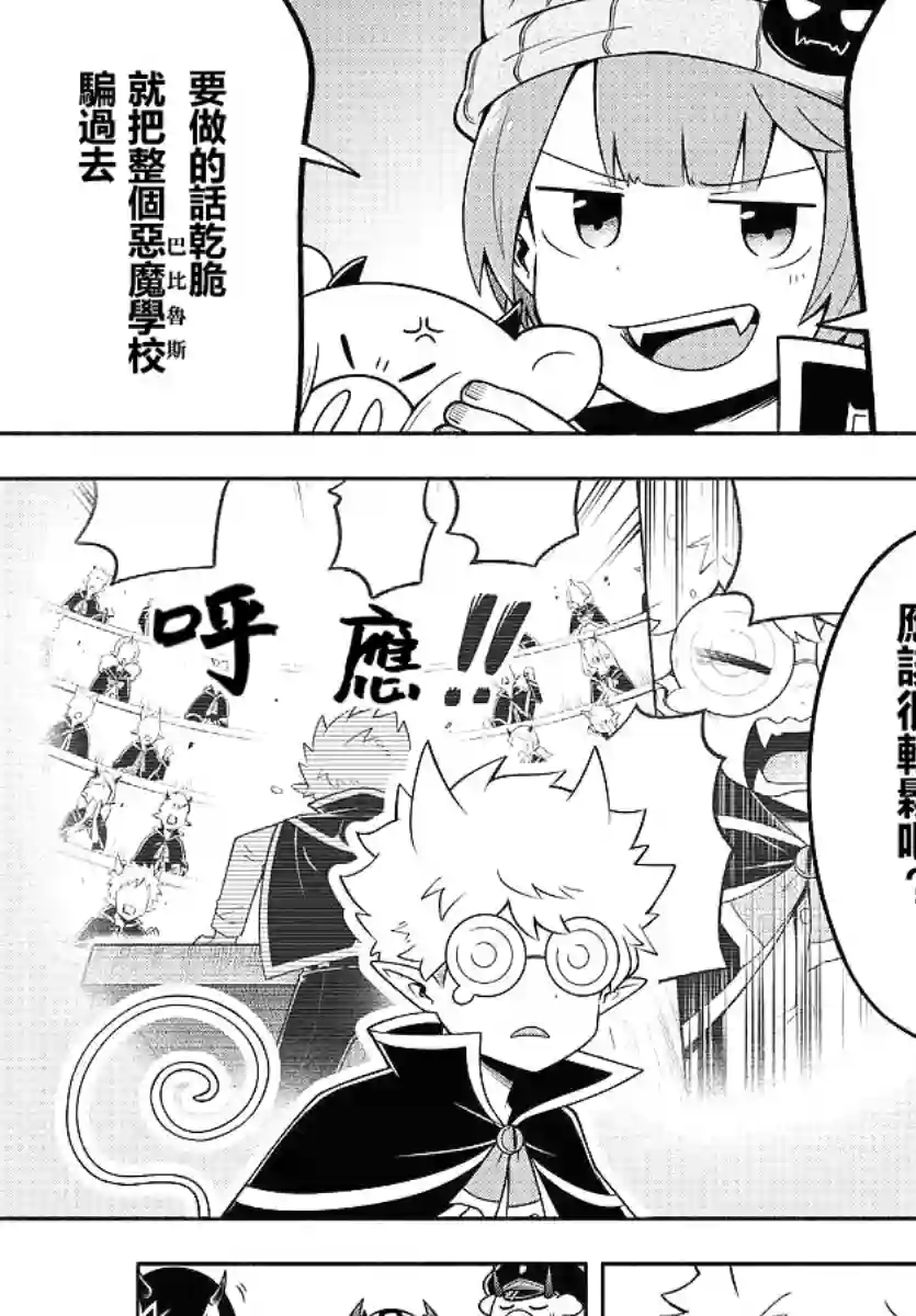 魔界的主角是我们！第99话