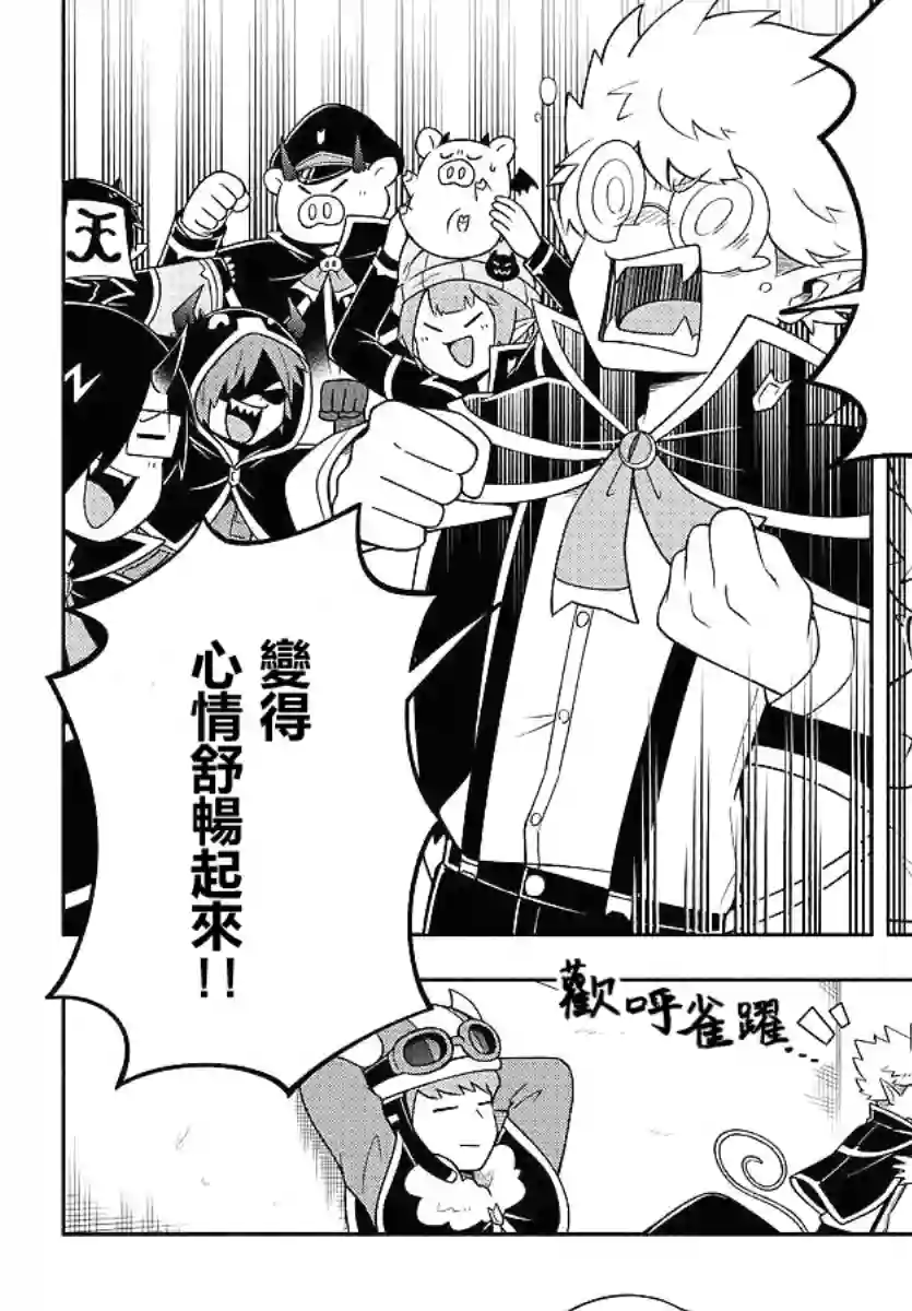 魔界的主角是我们！第99话