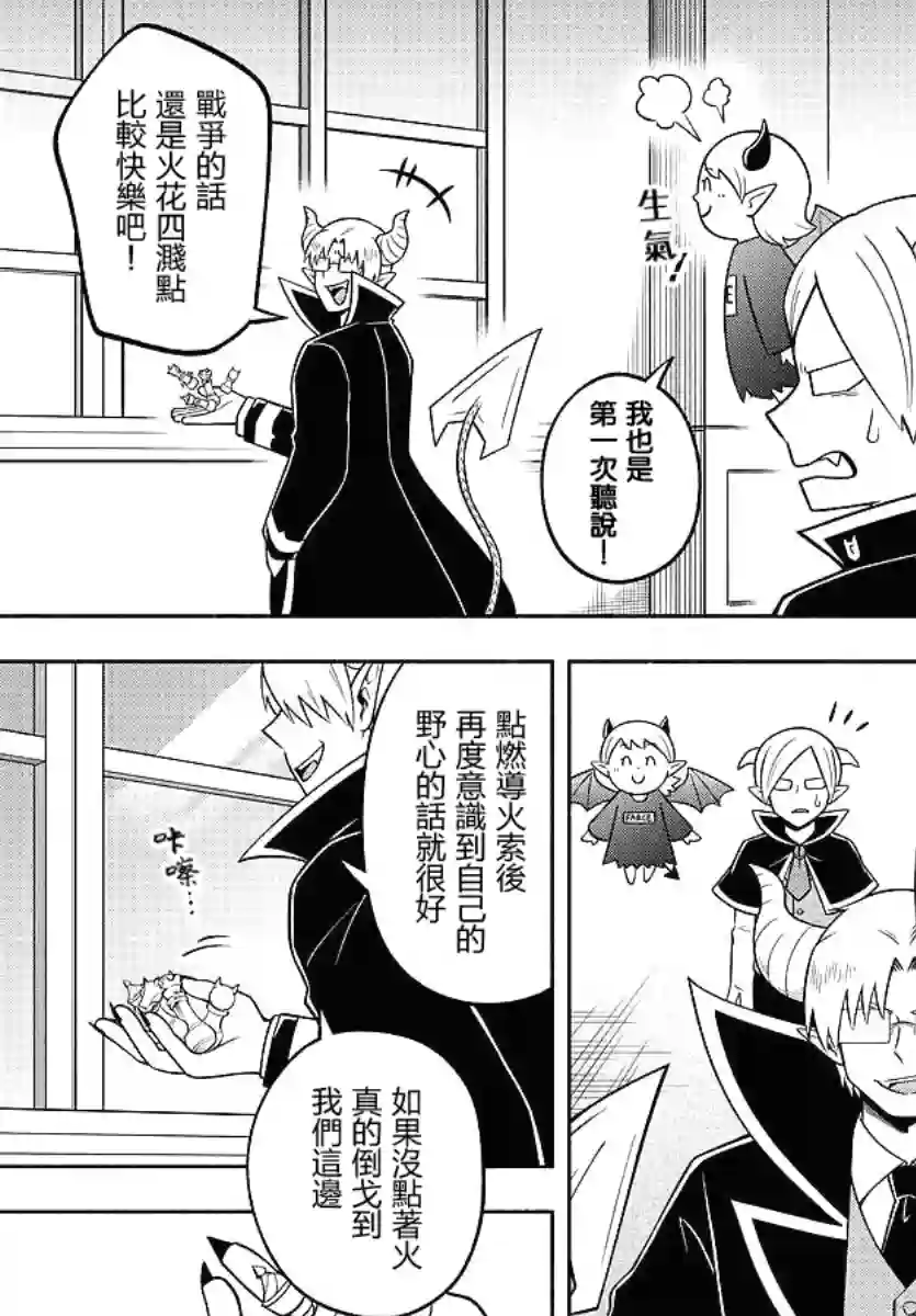 魔界的主角是我们！第99话