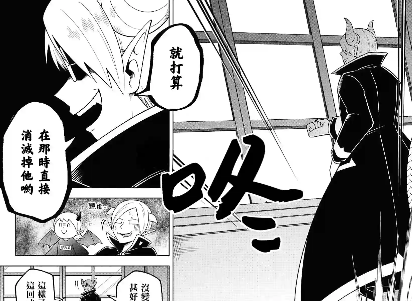 魔界的主角是我们！第99话