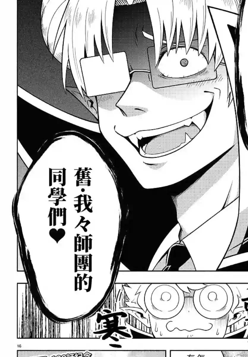 魔界的主角是我们！第99话