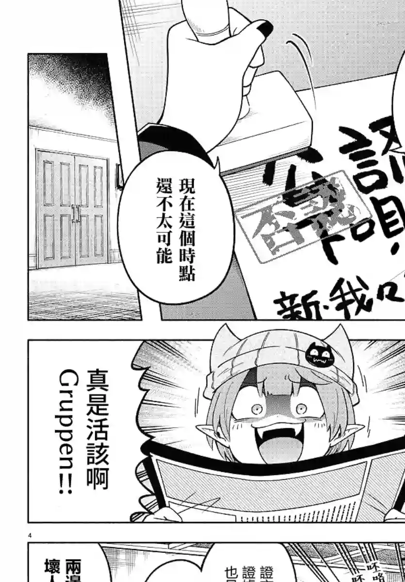 魔界的主角是我们！第99话