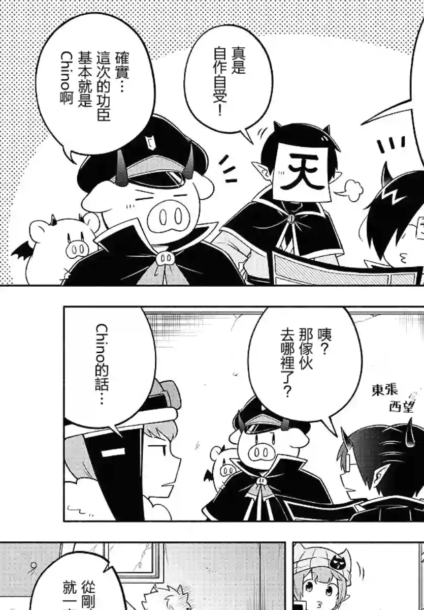 魔界的主角是我们！第99话