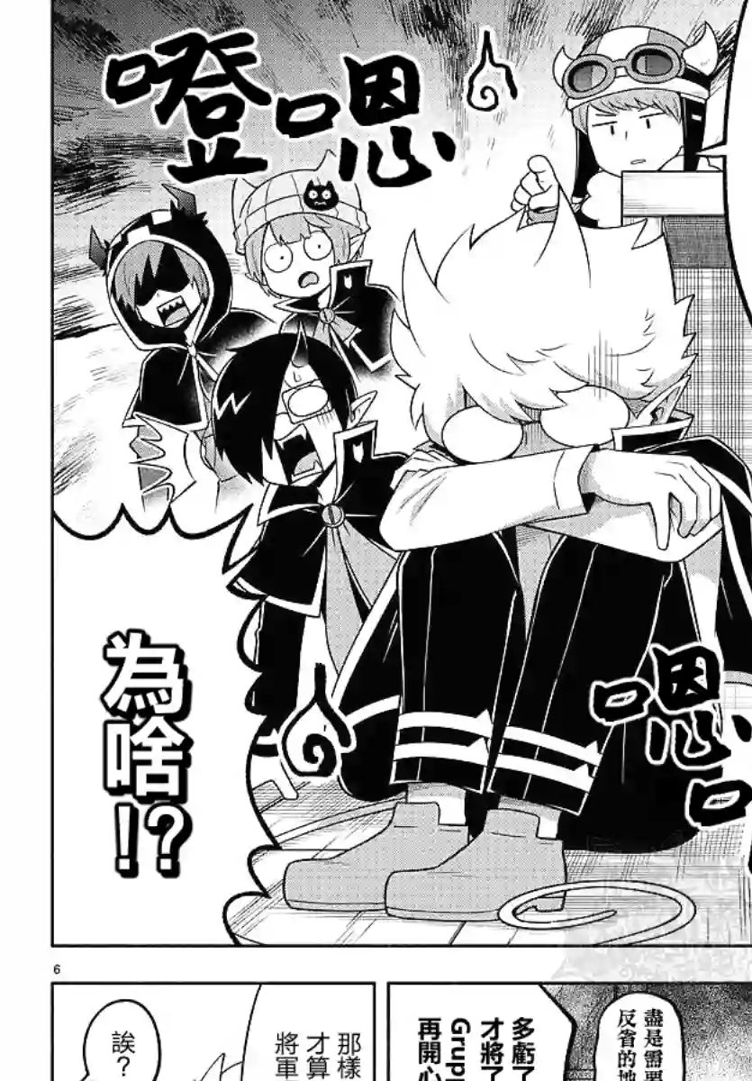 魔界的主角是我们！第99话