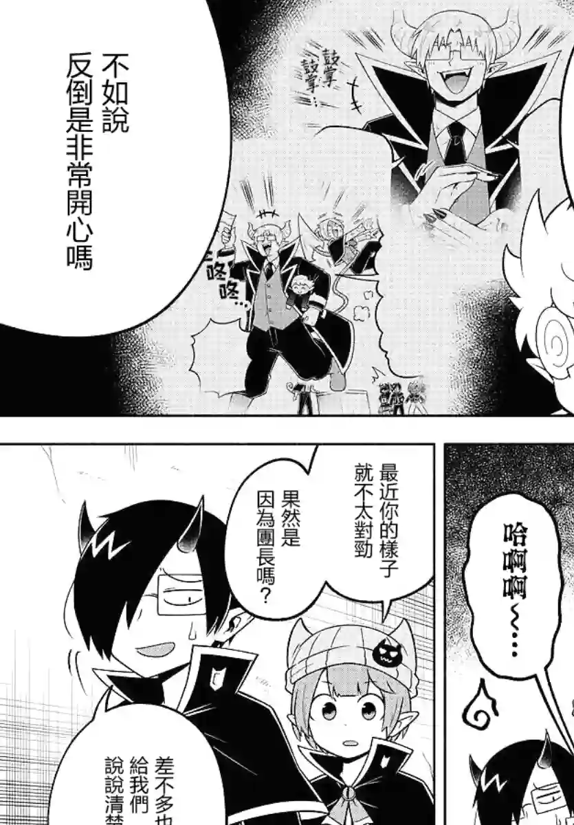 魔界的主角是我们！第99话