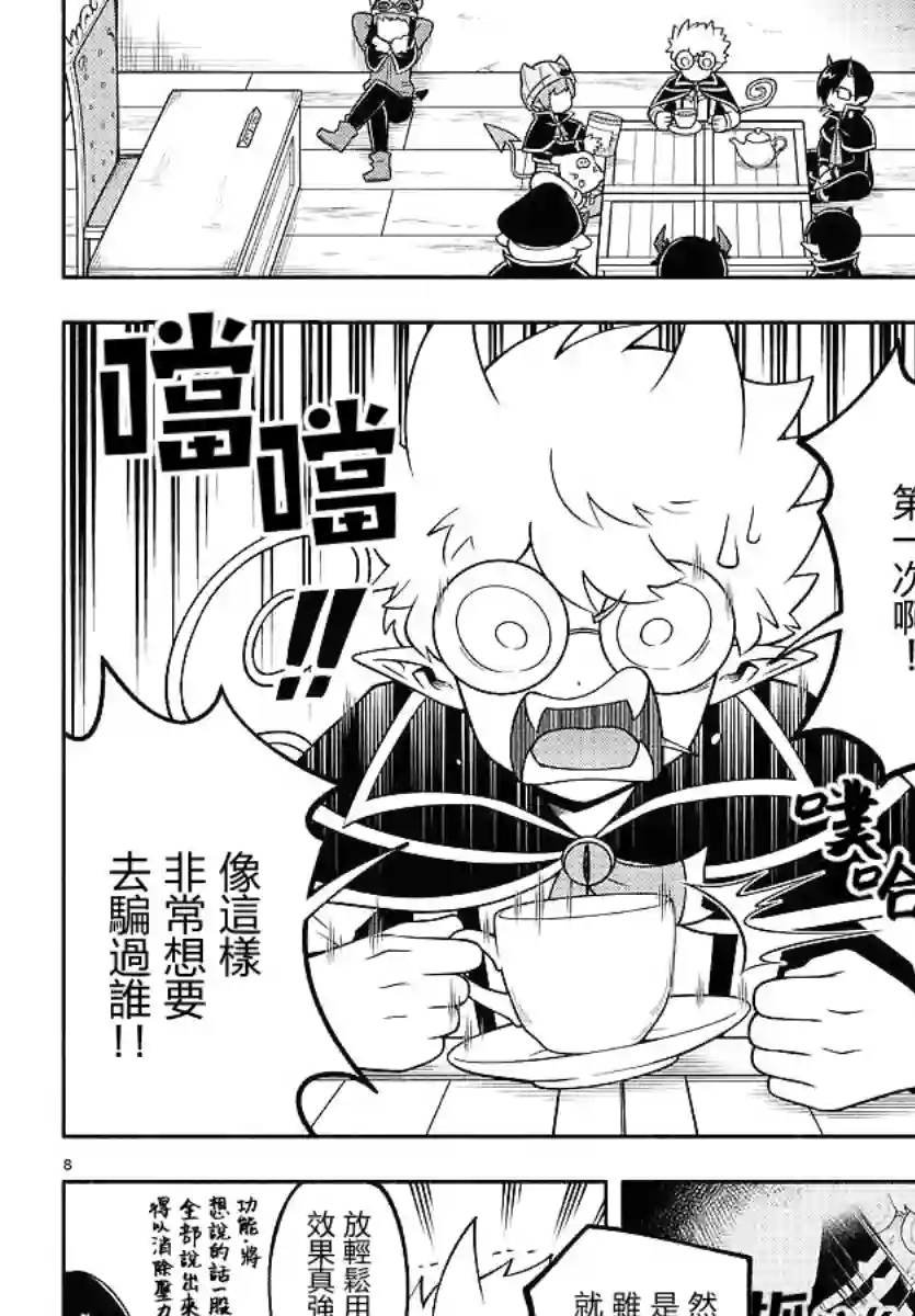 魔界的主角是我们！第99话