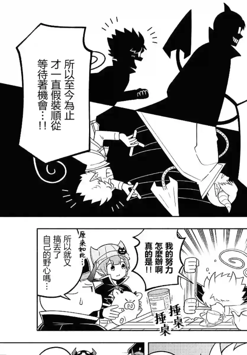 魔界的主角是我们！第99话