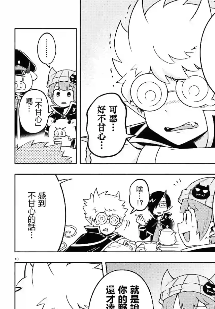 魔界的主角是我们！第99话