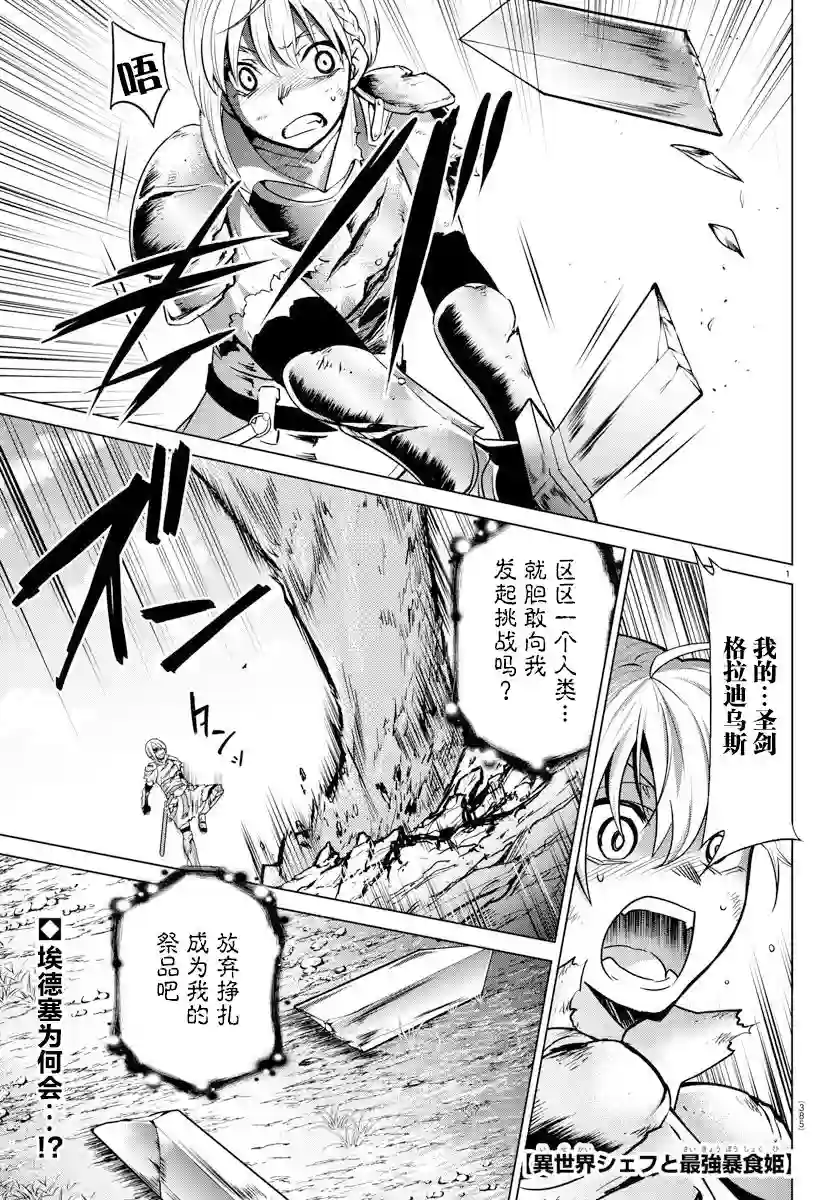 异世界主厨与最强暴食姬第33话