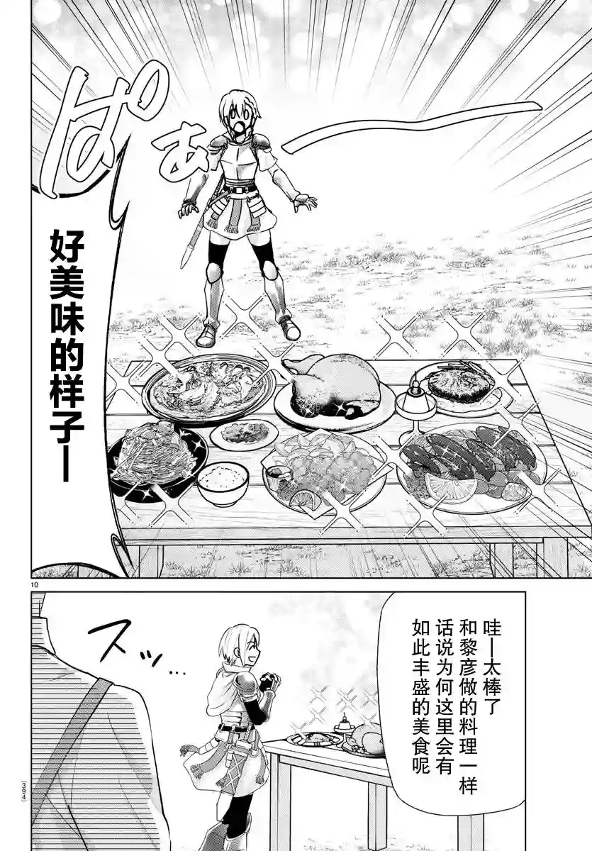 异世界主厨与最强暴食姬第33话