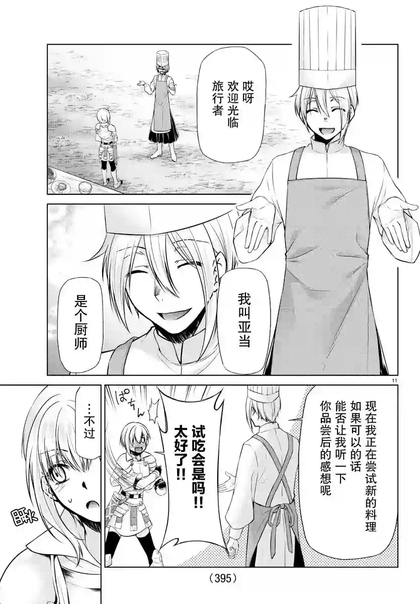 异世界主厨与最强暴食姬第33话