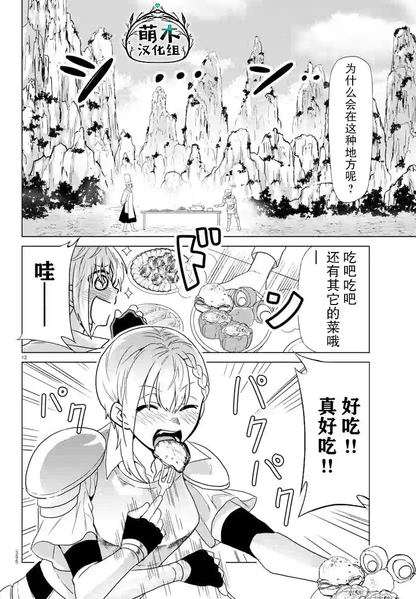 异世界主厨与最强暴食姬第33话