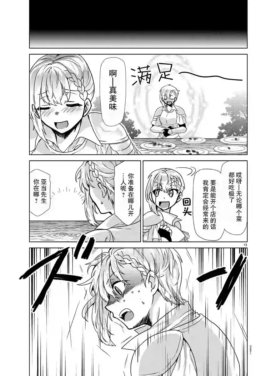 异世界主厨与最强暴食姬第33话
