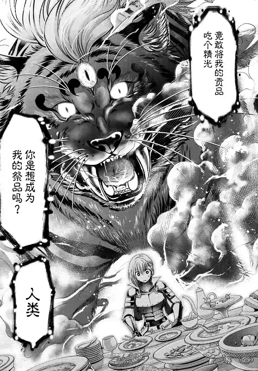 异世界主厨与最强暴食姬第33话