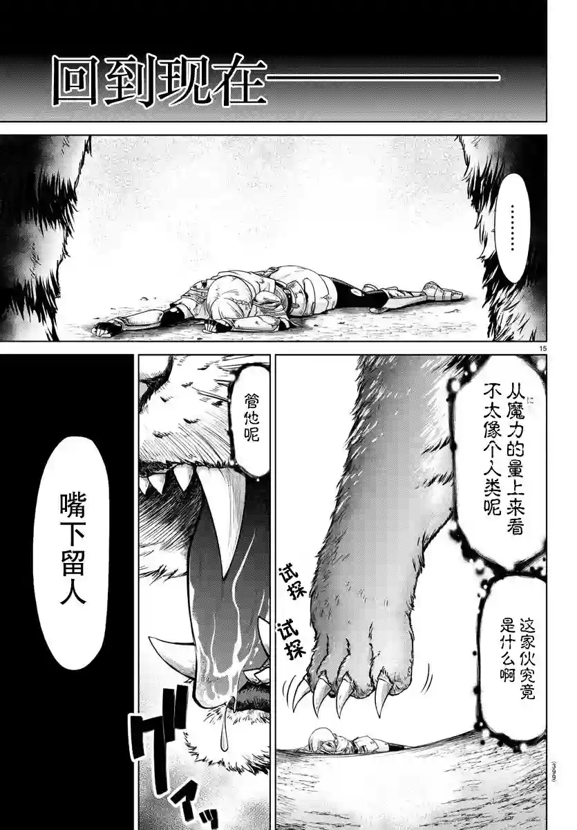 异世界主厨与最强暴食姬第33话