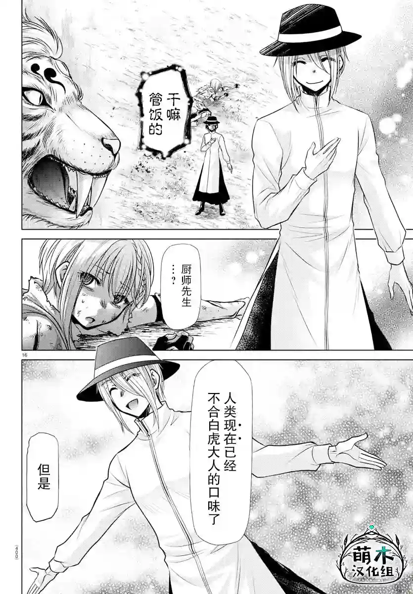 异世界主厨与最强暴食姬第33话