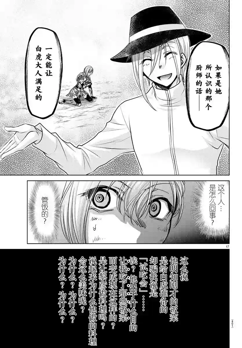 异世界主厨与最强暴食姬第33话