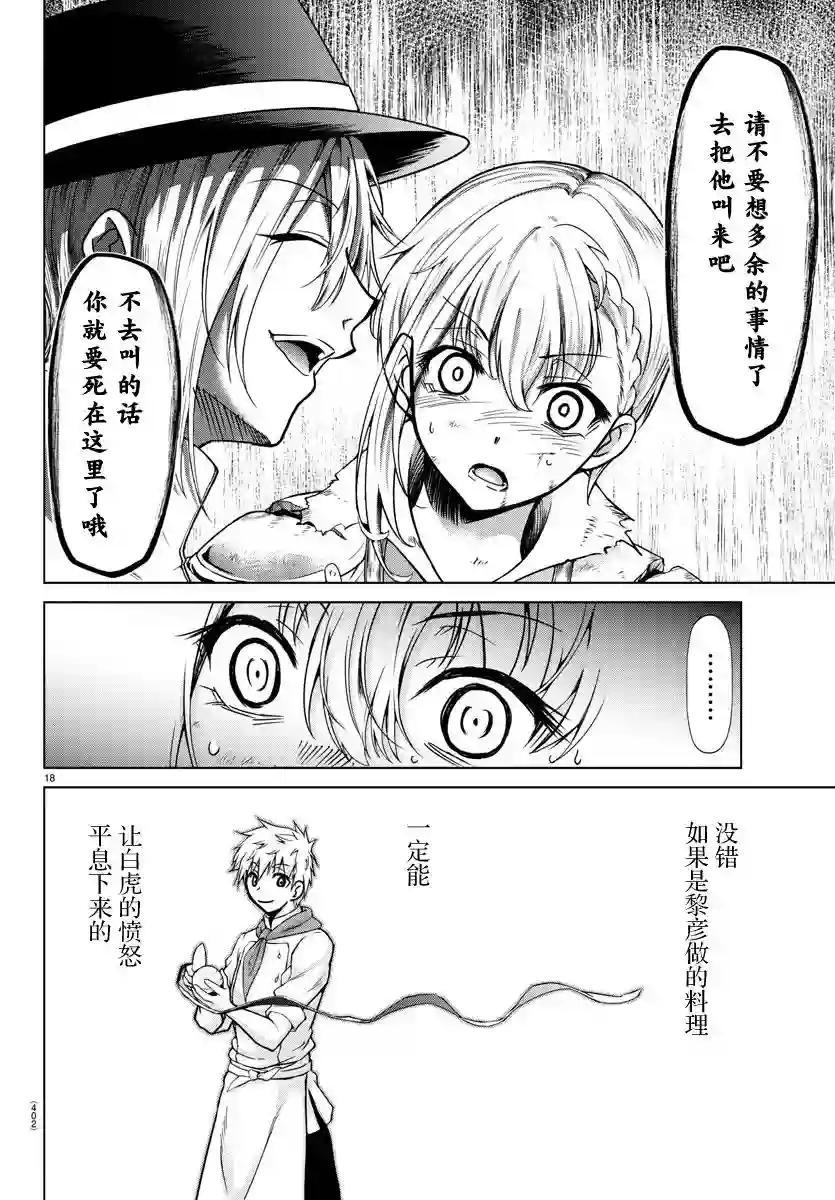 异世界主厨与最强暴食姬第33话