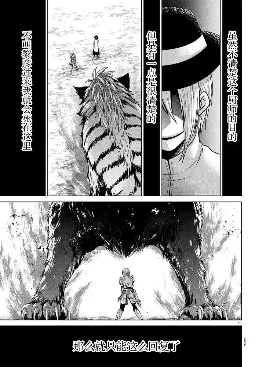 异世界主厨与最强暴食姬第33话