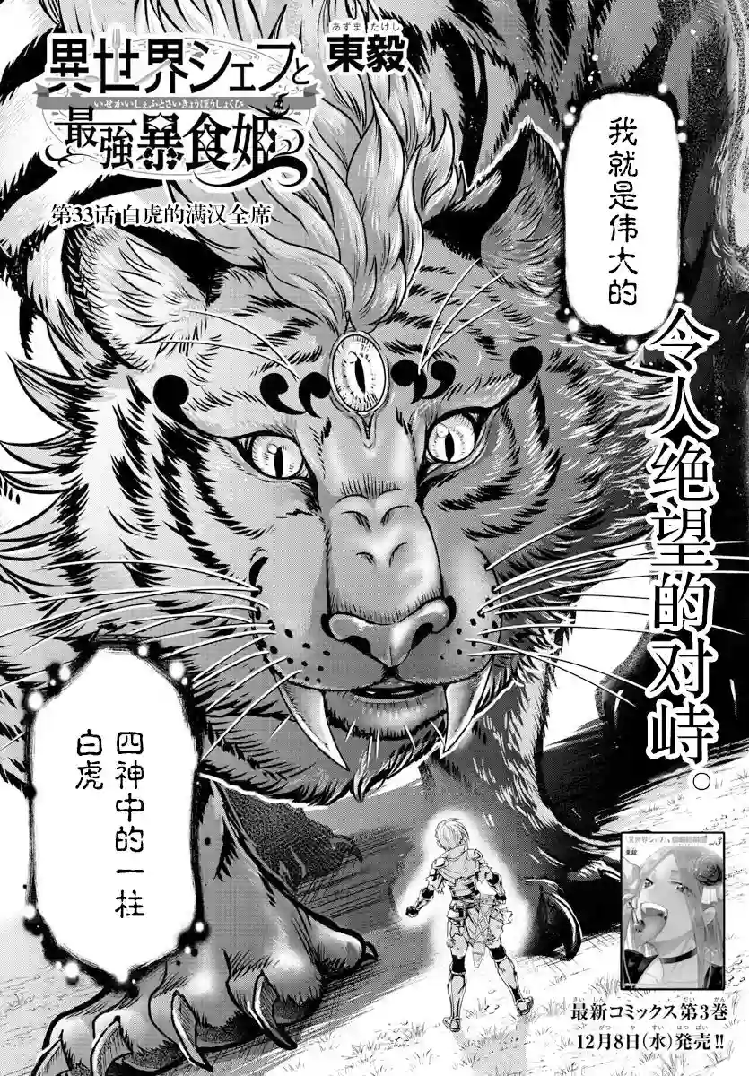 异世界主厨与最强暴食姬第33话