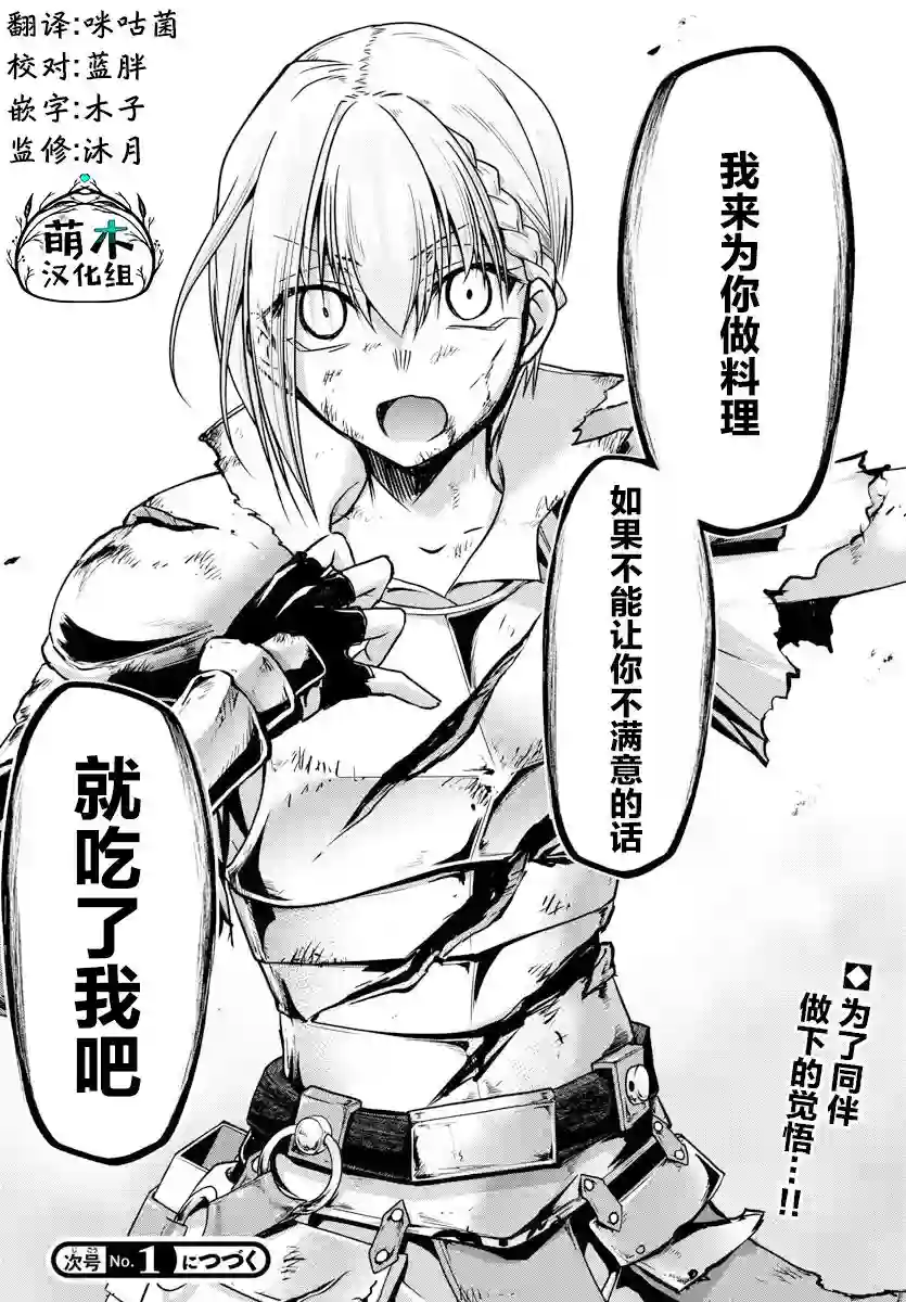 异世界主厨与最强暴食姬第33话