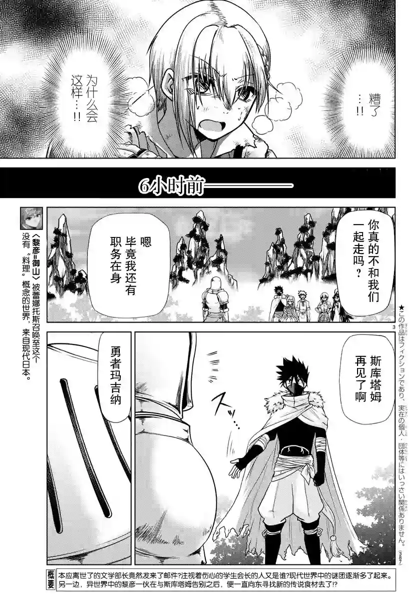 异世界主厨与最强暴食姬第33话
