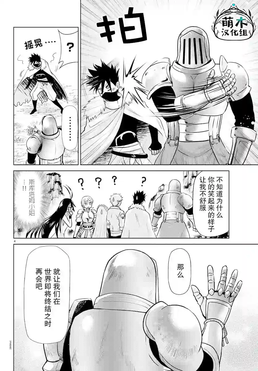 异世界主厨与最强暴食姬第33话