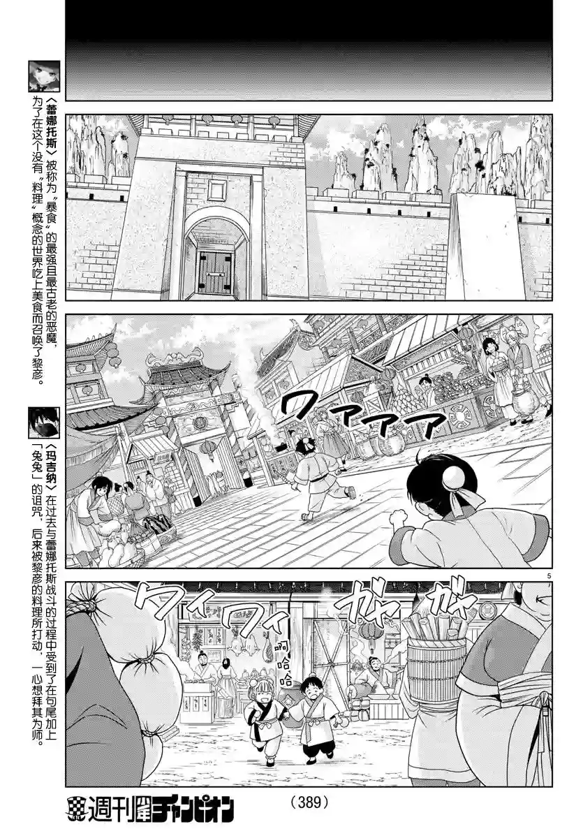 异世界主厨与最强暴食姬第33话