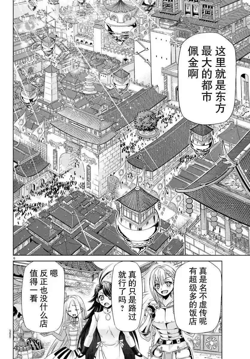异世界主厨与最强暴食姬第33话