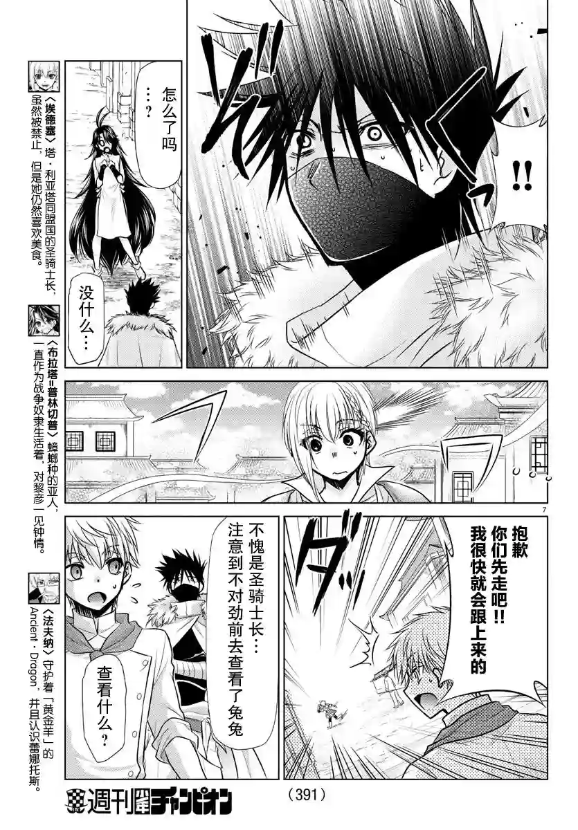 异世界主厨与最强暴食姬第33话