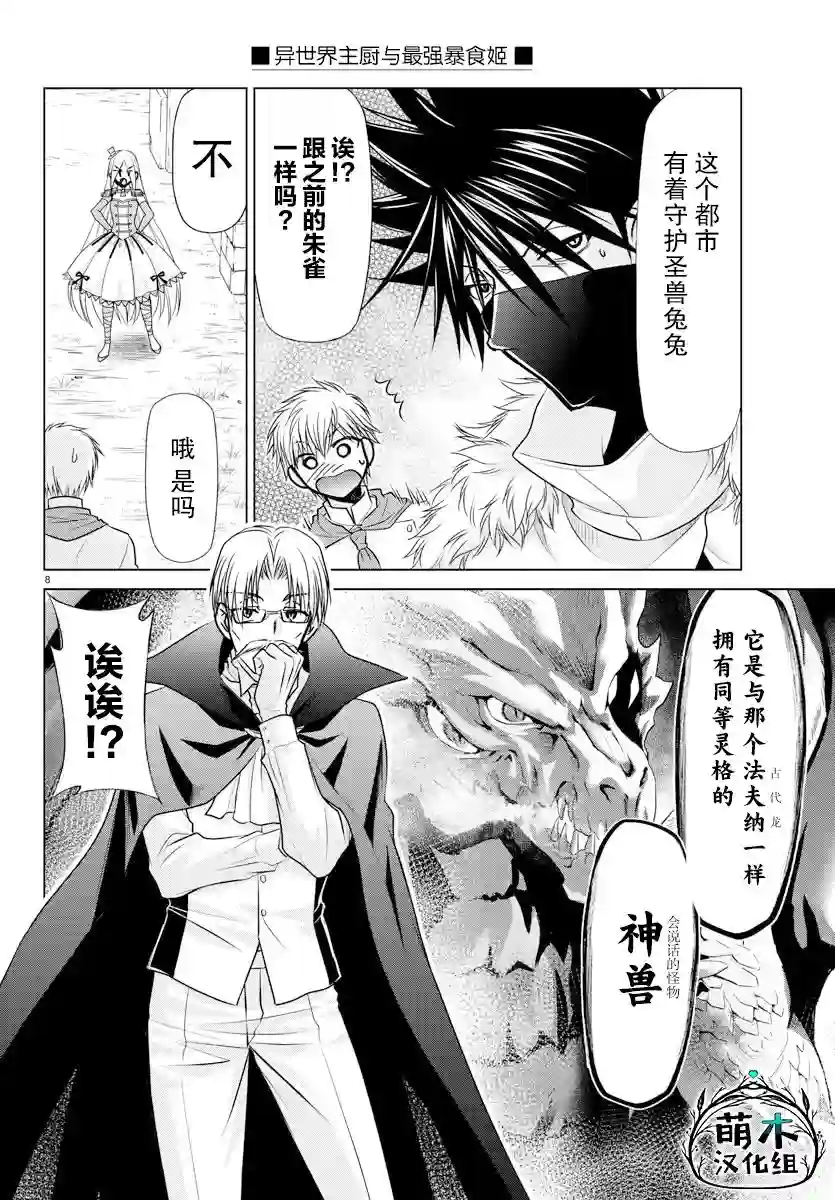 异世界主厨与最强暴食姬第33话