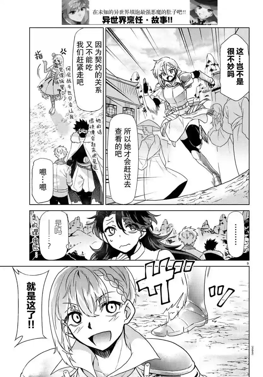 异世界主厨与最强暴食姬第33话