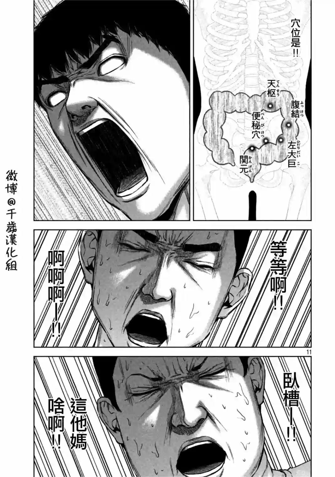 穴界风云第67话