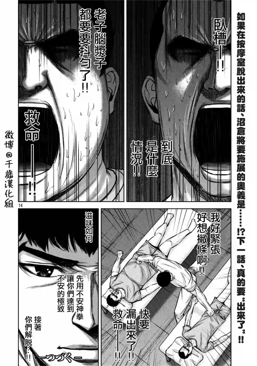穴界风云第67话