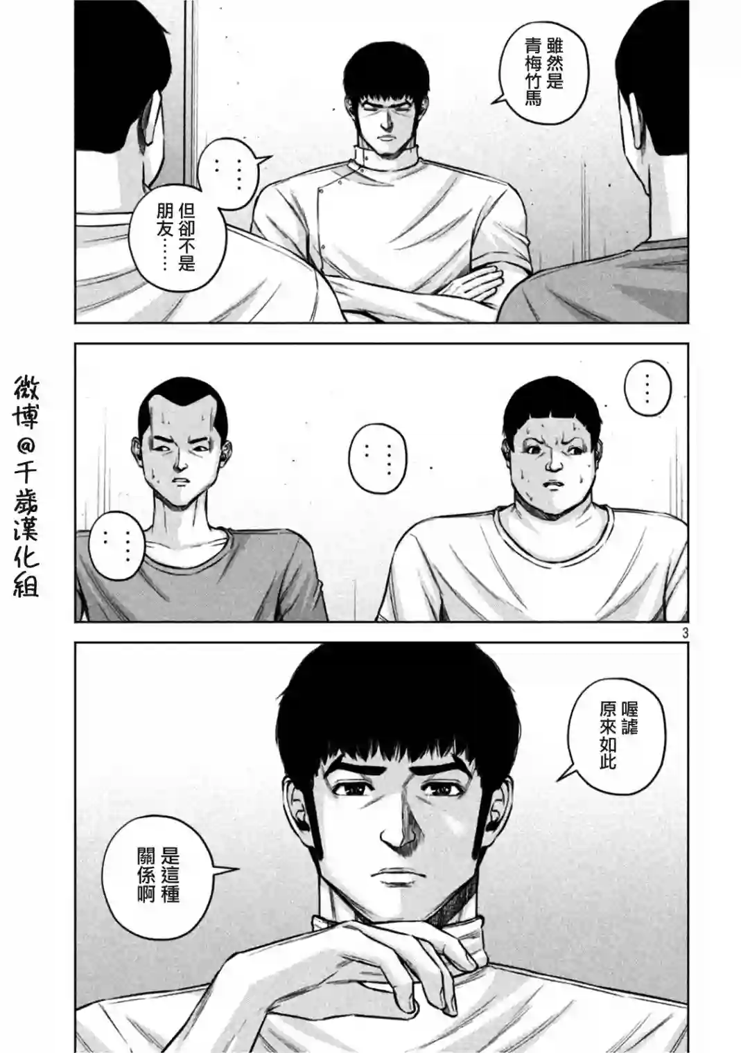 穴界风云第67话