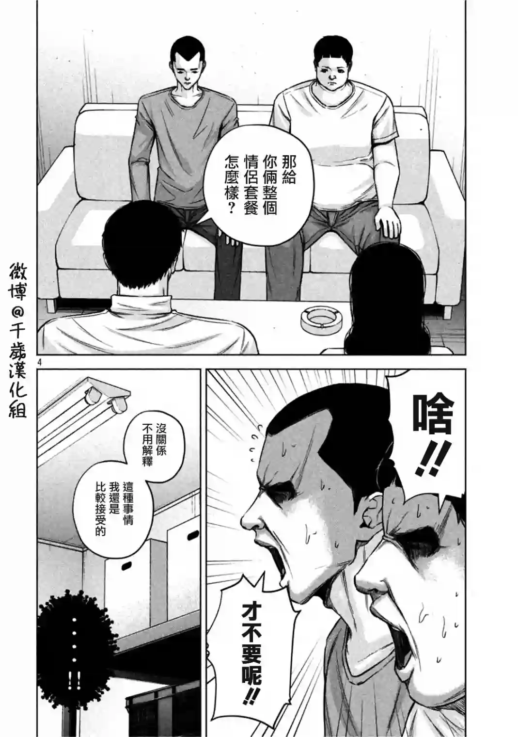 穴界风云第67话