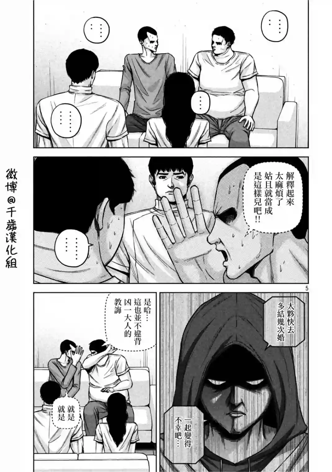 穴界风云第67话