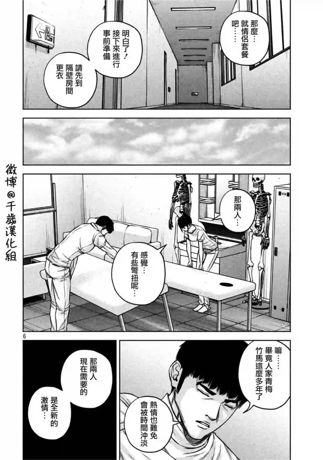穴界风云第67话