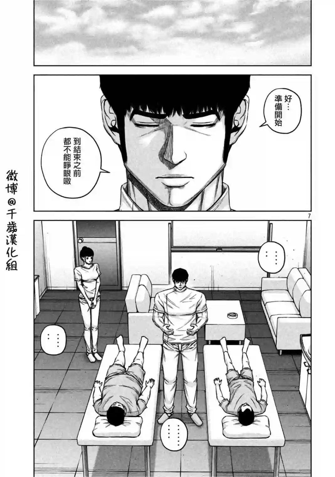穴界风云第67话