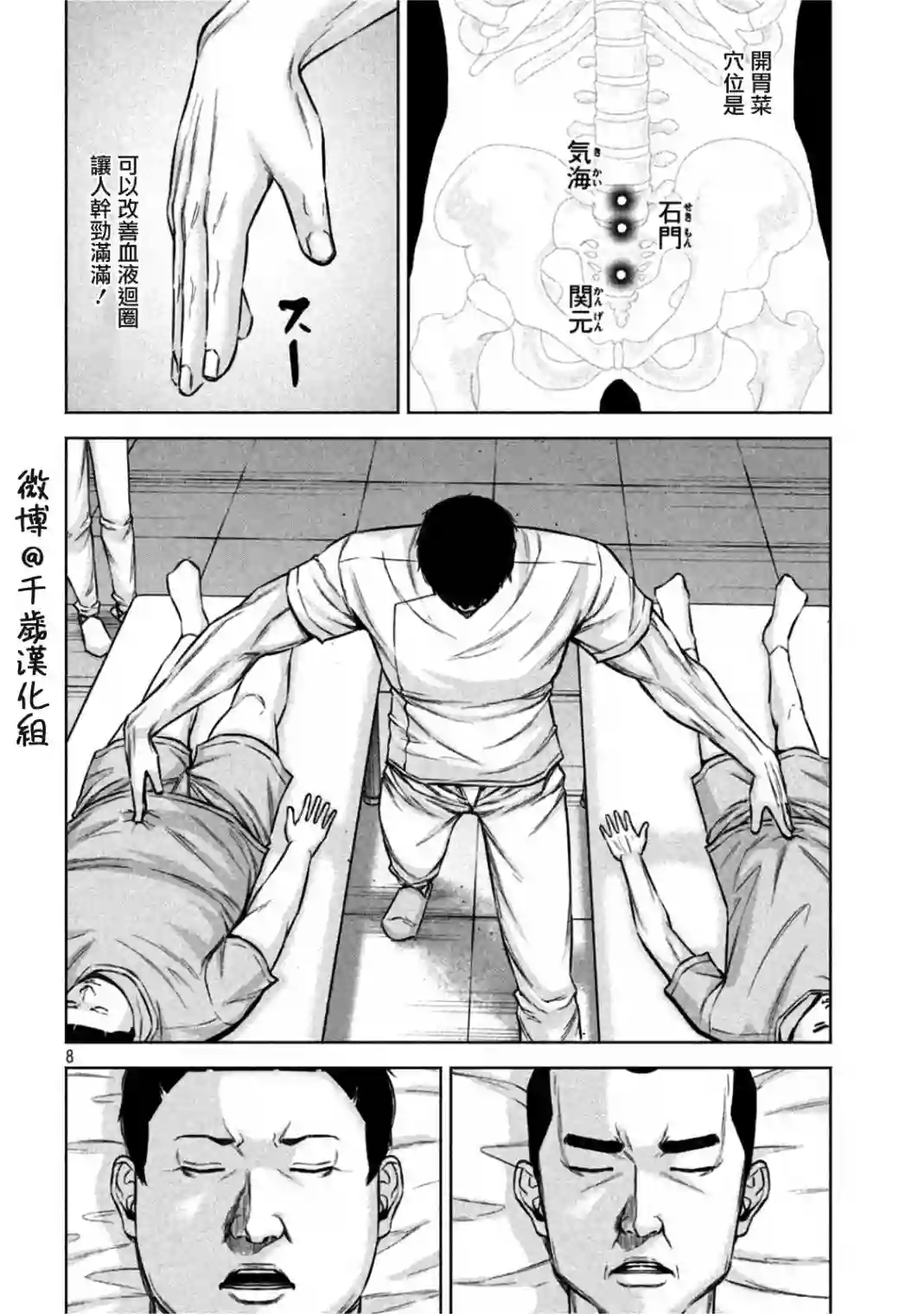 穴界风云第67话