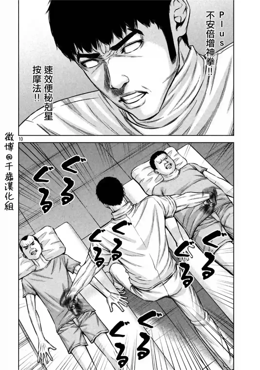 穴界风云第67话