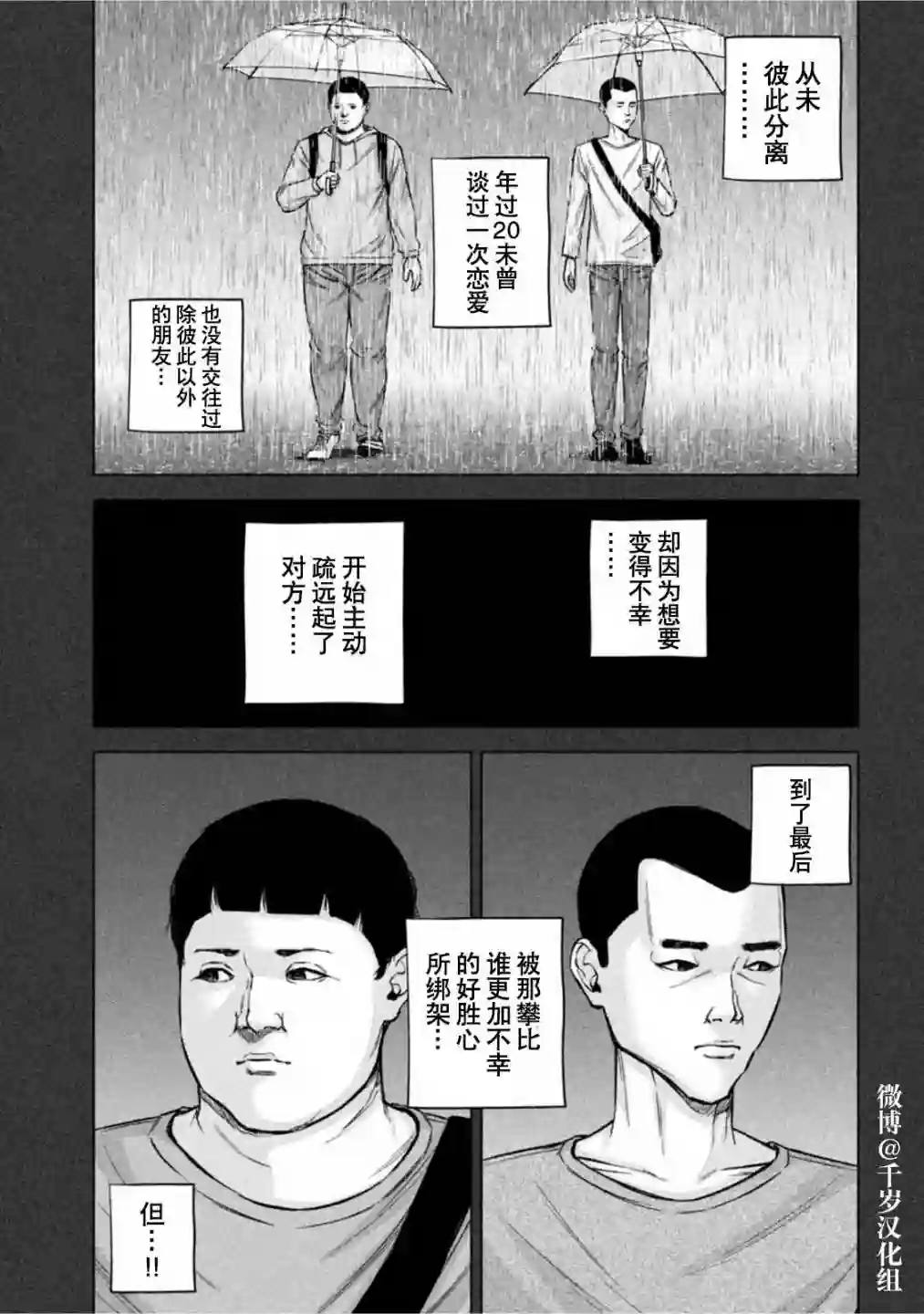 穴界风云第68话