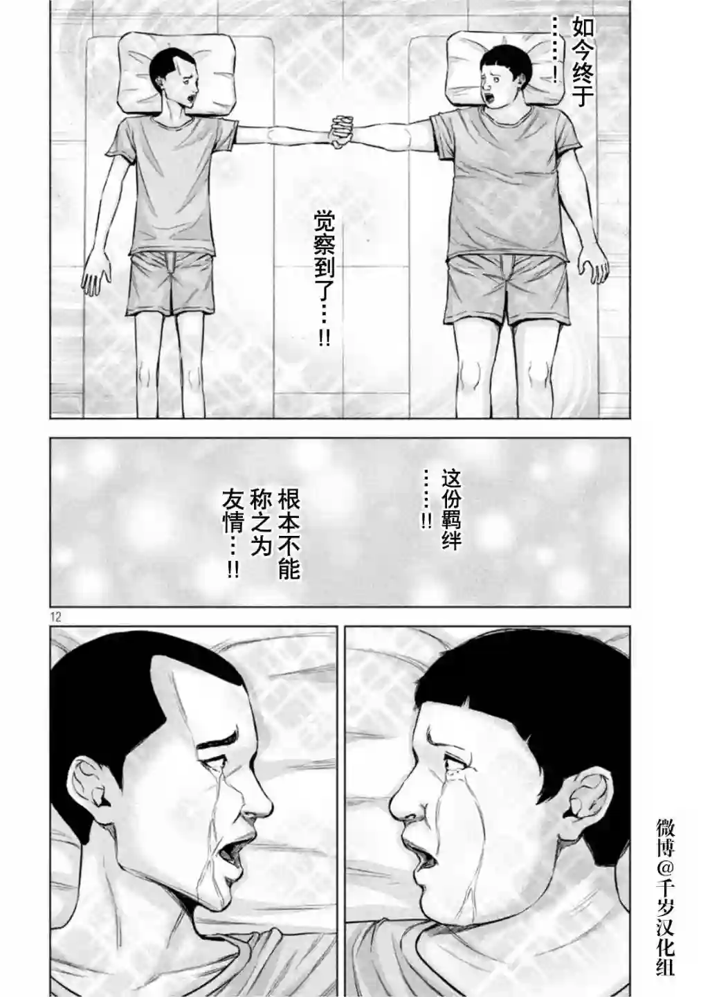 穴界风云第68话