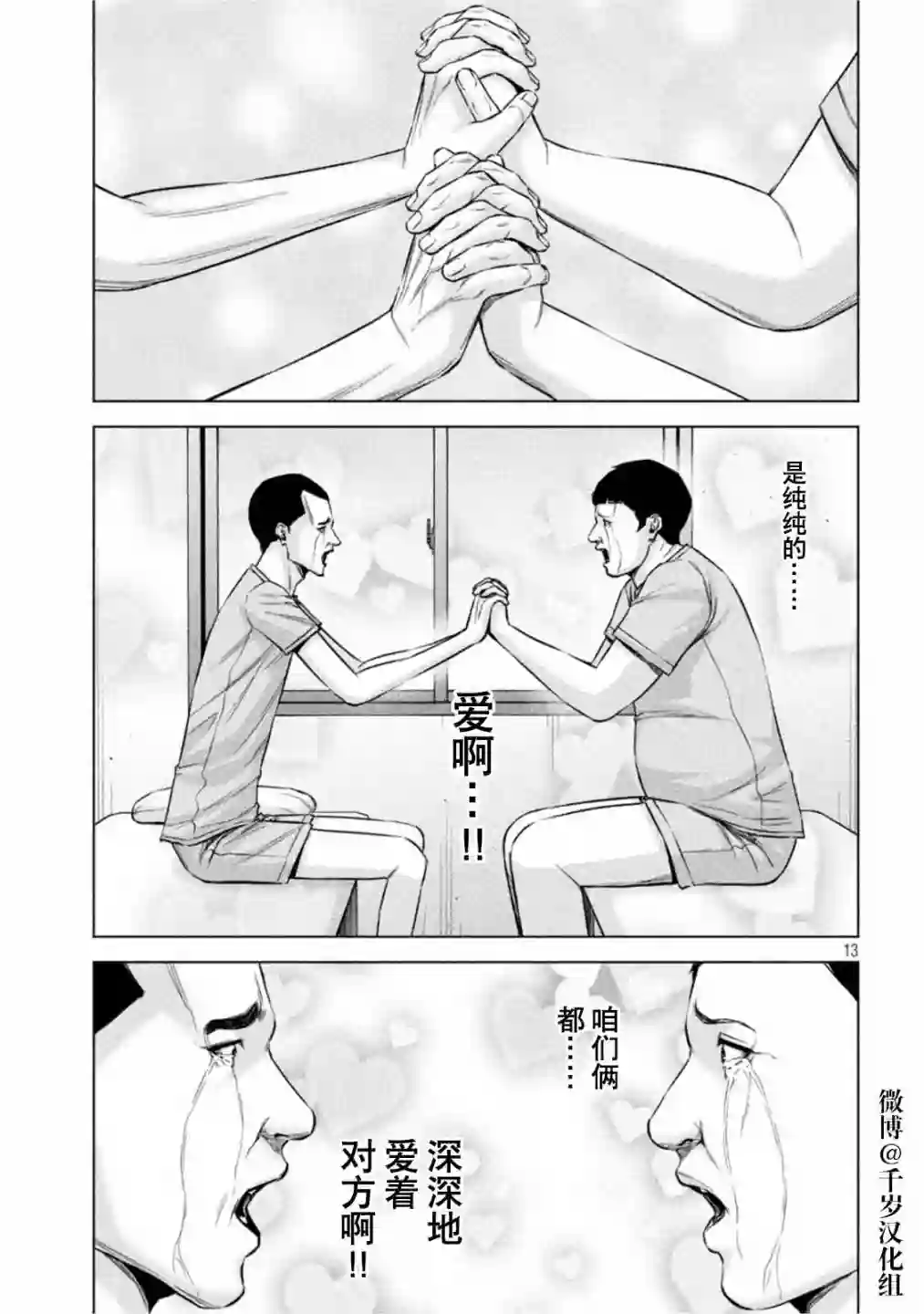 穴界风云第68话