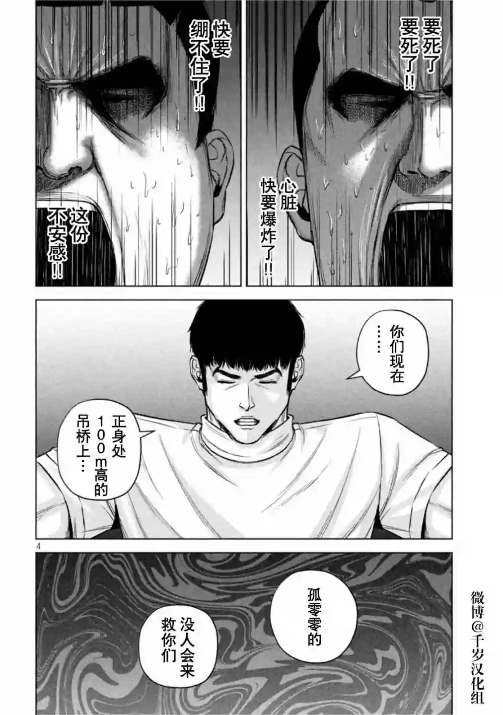 穴界风云第68话
